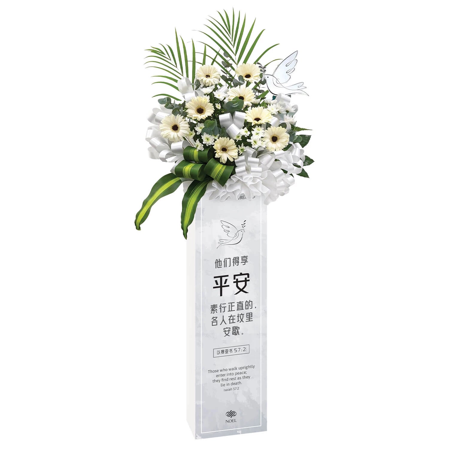 以赛亚书 57:2 Condolence Flower Arrangement