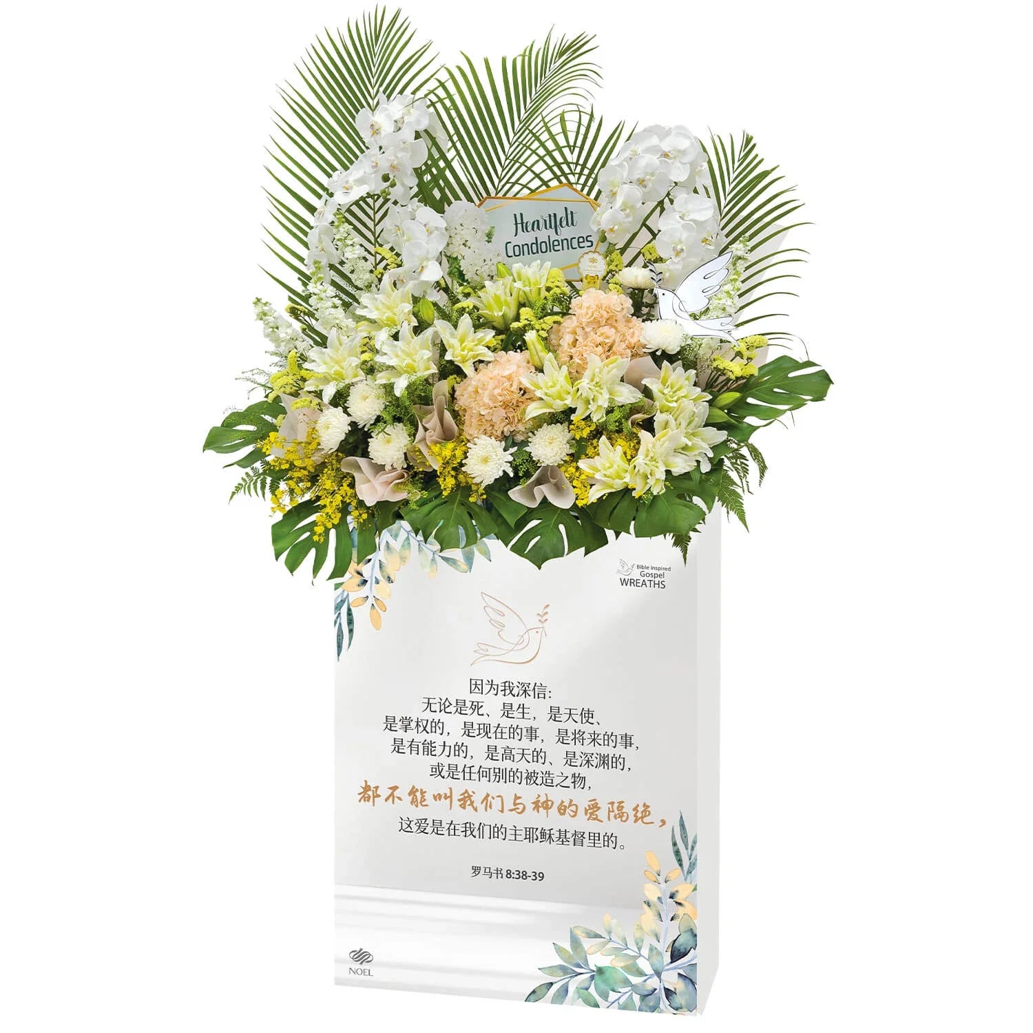 罗马书 8:38-39 Condolence Flower Arrangement