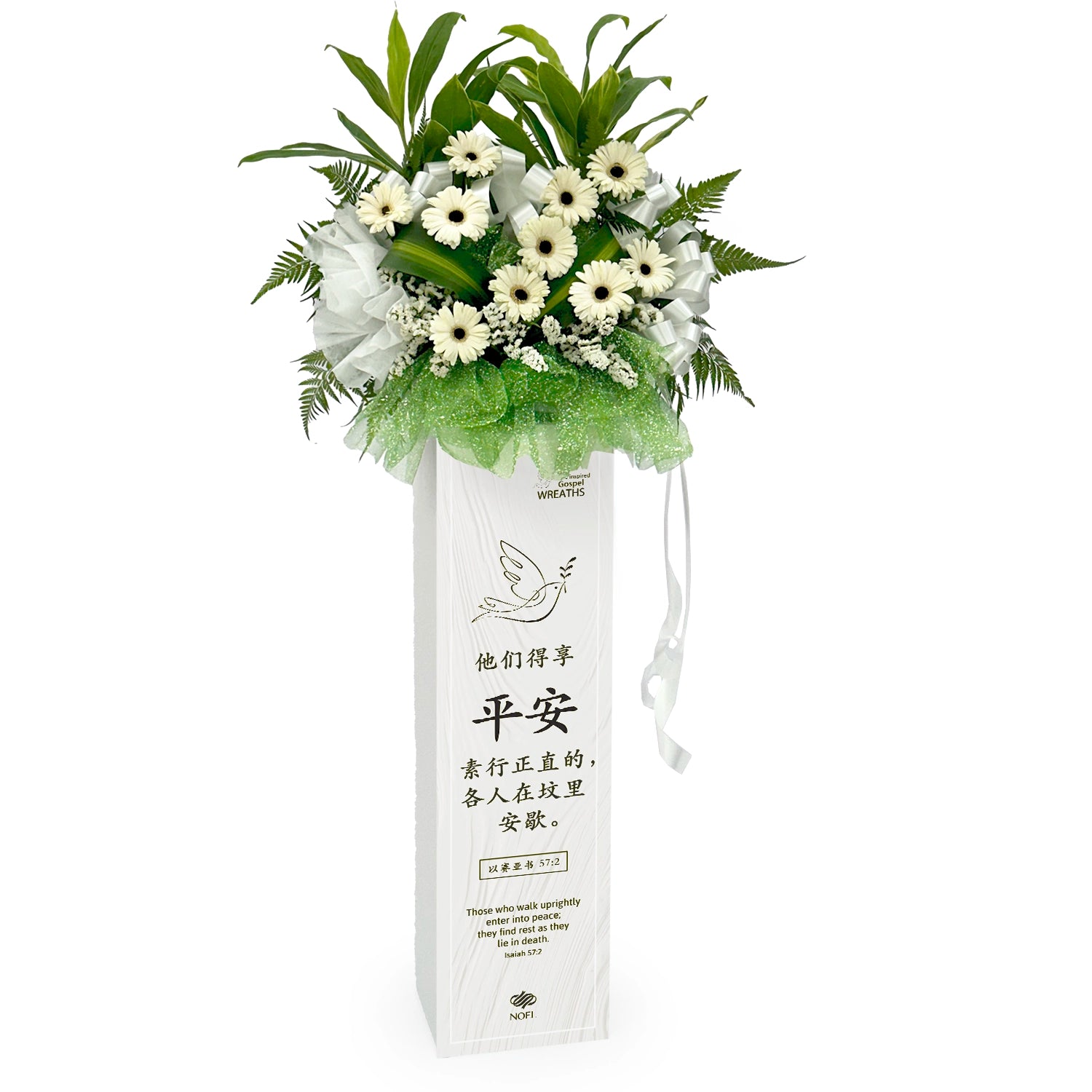 以赛亚书 57:2 Condolence Flower Arrangement