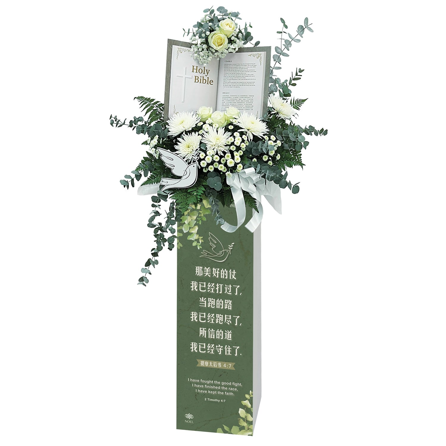 提摩太後书 4:7 Condolence Flower Arrangement