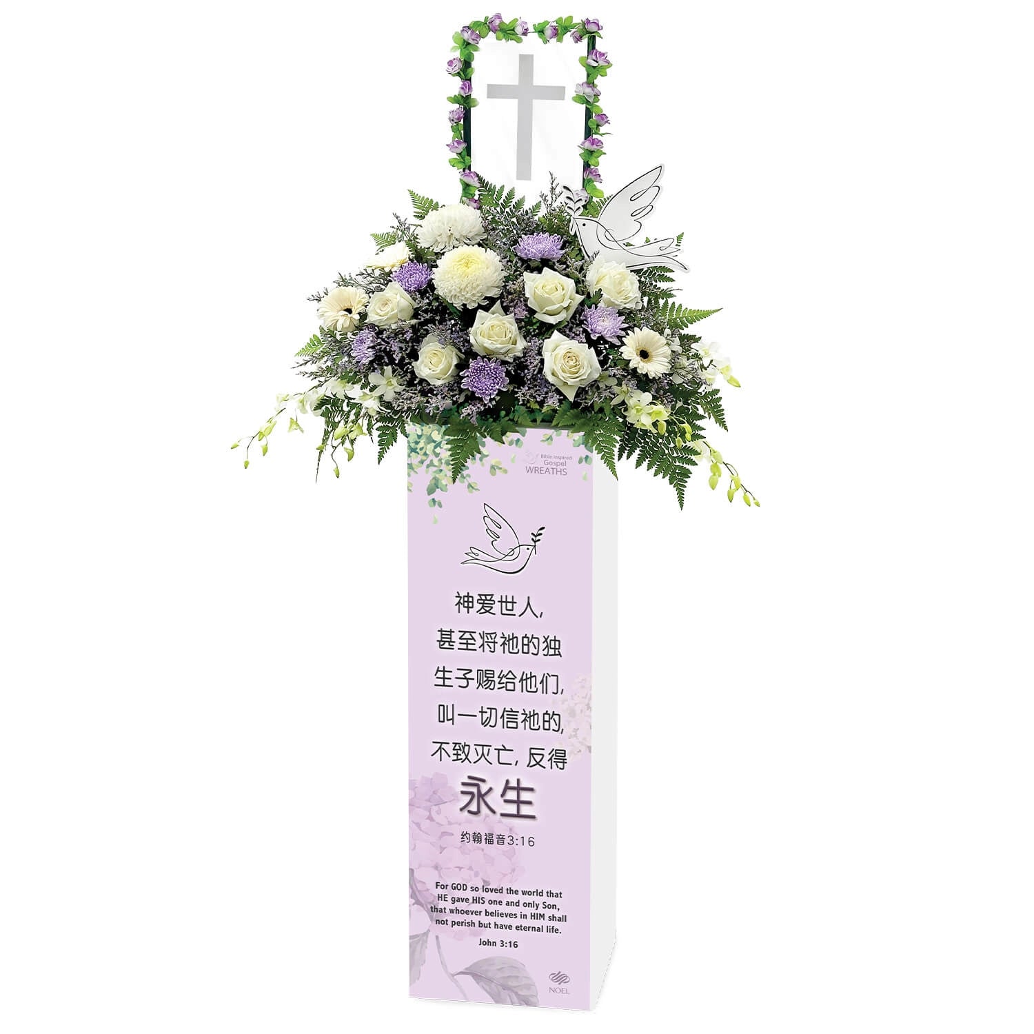 约翰福音 3:16 Condolence Flower Arrangement