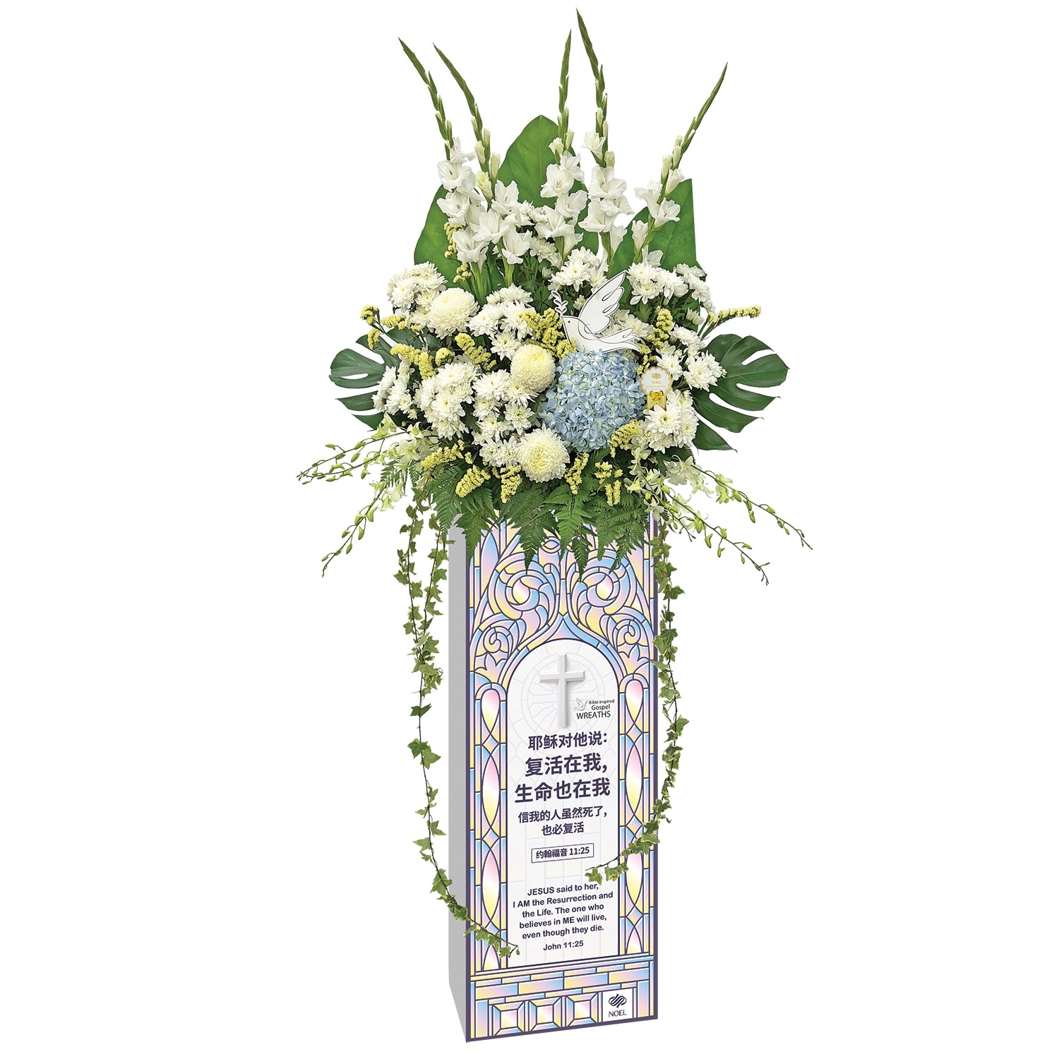 约翰福音 11:25 Condolence Flower Arrangement
