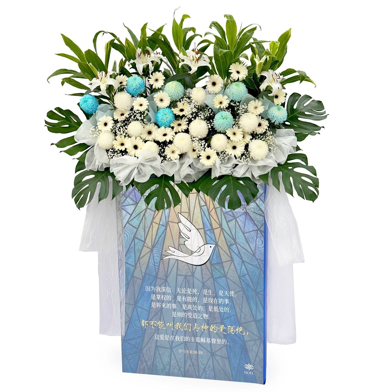 罗马书 8:38-39 Condolence Flower Arrangement